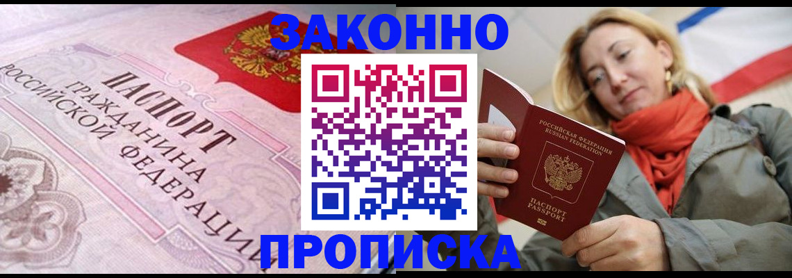 прописка регистрация в Райчихинске