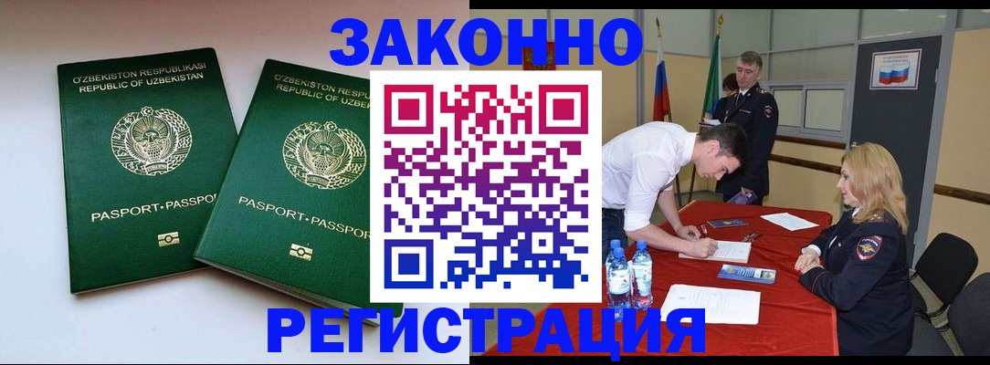миграционный учет в Райчихинске