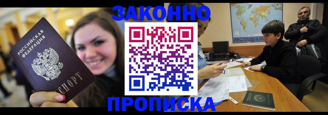 временная регистрация 2025 в Райчихинске