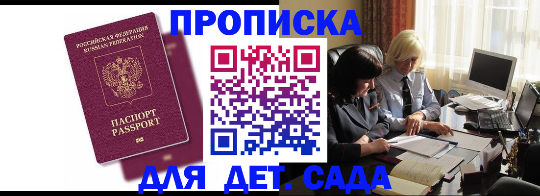 временная прописка в Райчихинске