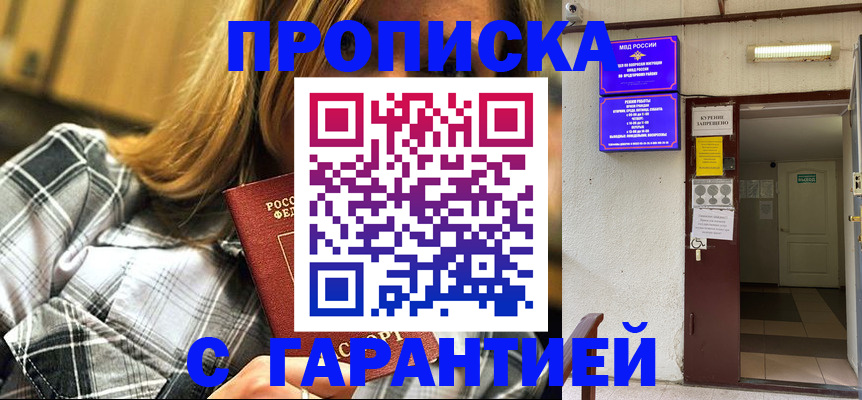 временная регистрация в Райчихинске