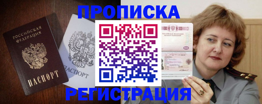 прописка для кредита в Райчихинске
