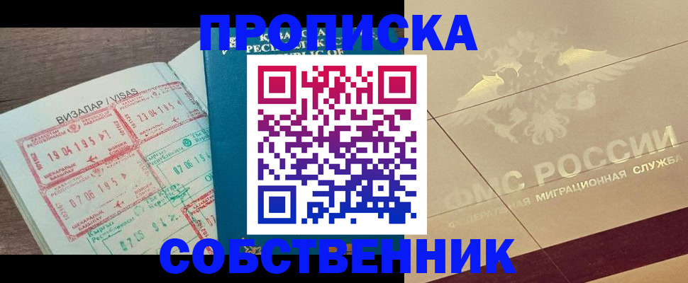 пропишу в квартире в Райчихинске